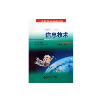 【信息技术6上/3-6年级综合实践活动信息技术教材 苗逢春 正版书籍 教育图片】高清图_外观图_细节图-当当网